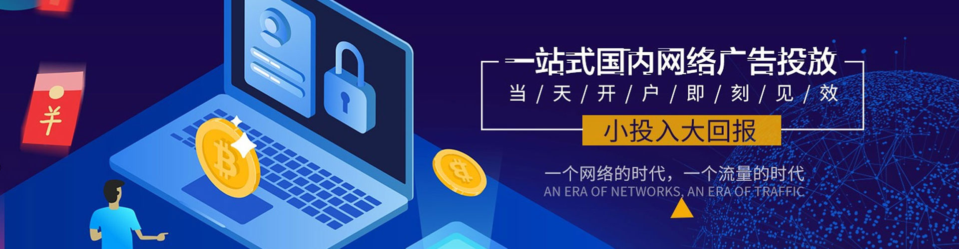 云龙网络推广开户